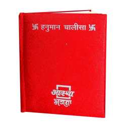 Hanuman Chalisa Book
