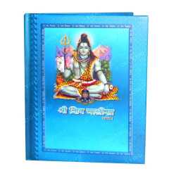Shiv Chalisa Book