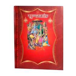 Sunder Kaand Book
